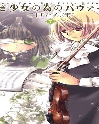 亡き少女の為のパヴァーヌ (Raw – Free)