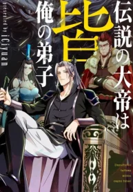 伝説の大帝は皆俺の弟子 (Raw – Free)