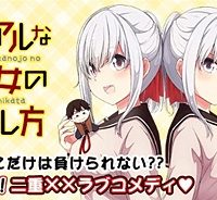 デュアルな彼女の倒し方 (Raw – Free)