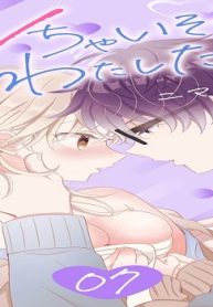 シちゃいそうなわたしたち (Raw – Free)