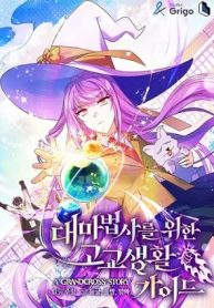 大魔導師のための高校生活ガイド (Raw – Free)