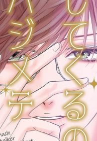 ストーカー社長が溺愛してくるので私のハジメテ捧げました (Raw – Free)