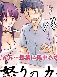 怒りのカテキョ (Raw – Free)