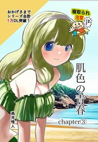 肌色の青春 (Raw – Free)