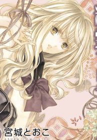 精霊プロデュース (Raw – Free)