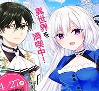 盲目の公爵令嬢に転生しました (Raw – Free)