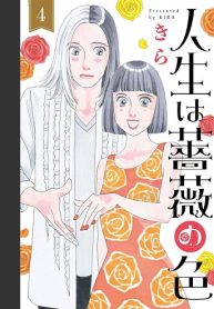 人生は薔薇の色 (Raw – Free)