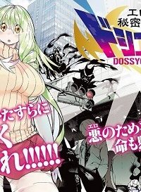 エロの秘密結社 ドシコルド (Raw – Free)