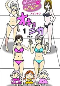 オキョニカ (Raw – Free)