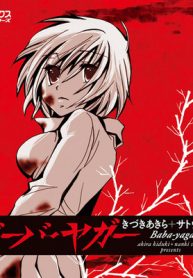 バーバ・ヤガー (Raw – Free)