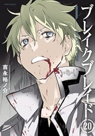 ブレイクブレイド (Raw – Free)