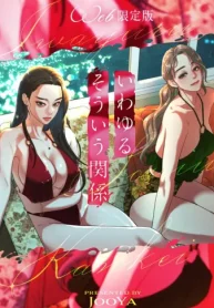 いわゆるそういう関係-Web版- (Raw – Free)