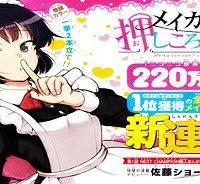 メイカさんは押しころせない (Raw – Free)