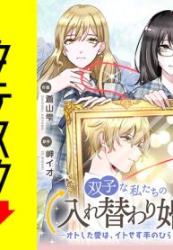 双子な私たちの入れ替わり婚　―オトした愛は、イトせず手のひらに。(Raw – Free)