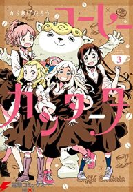 コーヒーカンタータ (Raw – Free)