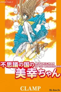 不思議の国の美幸ちゃん (Raw – Free)