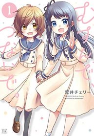 むすんで、つないで。 (Raw – Free)