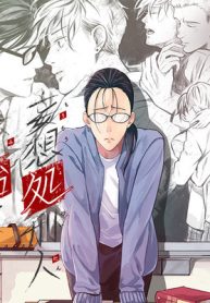 妄想処刑人 不治よしこ (Raw – Free)