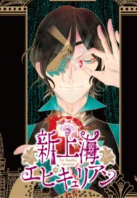 新上海エピキュリアン (Raw – Free)