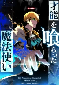 才能を喰らった魔法使い (Raw – Free)
