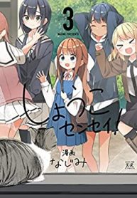 しょうこセンセイ！ (Raw – Free)