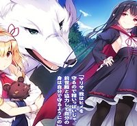 けもの使いの転生聖女～もふもふ軍団と行く、のんびりsランク冒険者物語～ (Raw – Free)