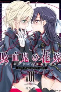 吸血鬼の花嫁ーヴァンプドールのはなよめー (Raw – Free)