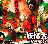 妖怪大戦争 ガーディアンズ (Raw – Free)