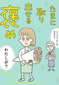 たまに取り出せる褒め (Raw – Free)