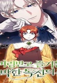 捨てられた私の素朴で楽しい独身人生 (Raw – Free)