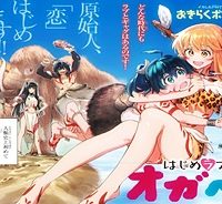 はじめラブコメ　オガベベ (Raw – Free)