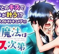 歳と魔法はキス次第 (Raw – Free)