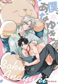 僕、あなゆき (Raw – Free)