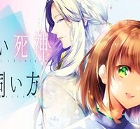 優しい死神の飼い方 (Raw – Free)