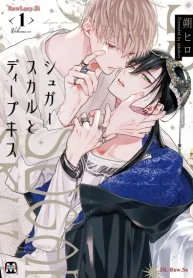 シュガースカルとディープキス (Raw – Free)