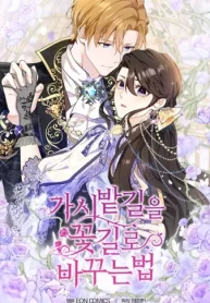 いばらの道を花道に変える方法 (Raw – Free)