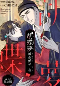 胡蝶夢〜妓生館の一夜〜-Web限定版- (Raw – Free)