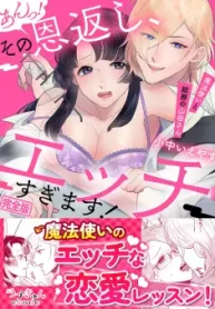 あんっ！その恩返し､エッチすぎます！～魔法使いと総務の山田さん (Raw – Free)