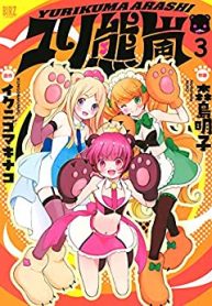 ユリ熊嵐 (Raw – Free)