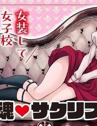 俺の男魂♡サクリファイス (Raw – Free)