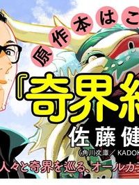 奇界紀行 (Raw – Free)