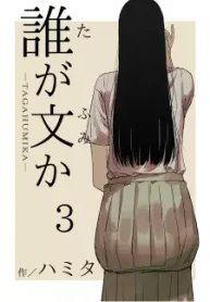 誰が文か (Raw – Free)