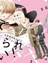 俺だってせめられたい！ (Raw – Free)