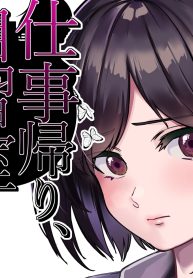 仕事帰り、自習室にて・・・ (Raw – Free)