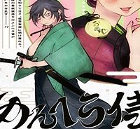 めんへら侍 (Raw – Free)