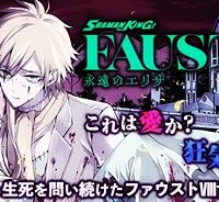 Shaman King Faust8 永遠のエリザ (Raw – Free)