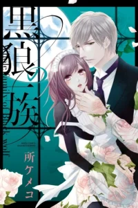 黒狼の一族 (Raw – Free)