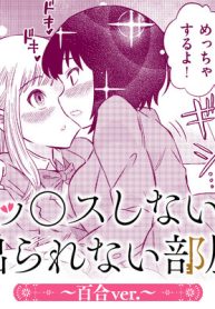 セッ○スしないと出られない部屋～百合ver.～ (Raw – Free)