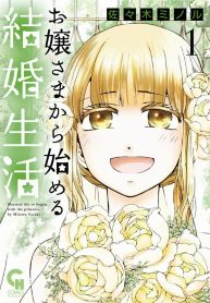お嬢さまから始める結婚生活 (Raw – Free)
