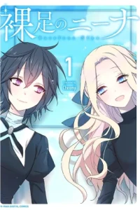 裸足のニーナ (Raw – Free)